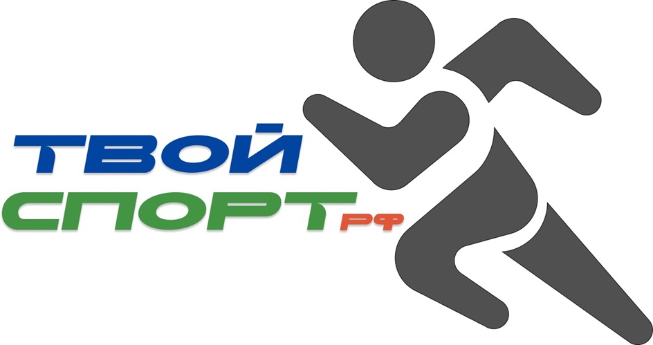 ТВОЙ СПОРТ РФ