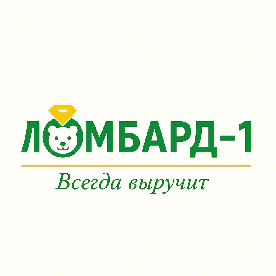 ЛОМБАРД-1 Всегда выручит