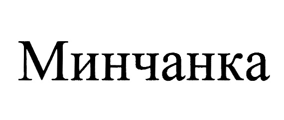 Изображение товарного знака (изобразительный знак)