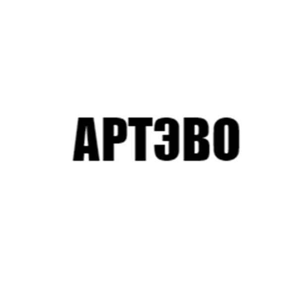 Изображение товарного знака АРТЭВО
