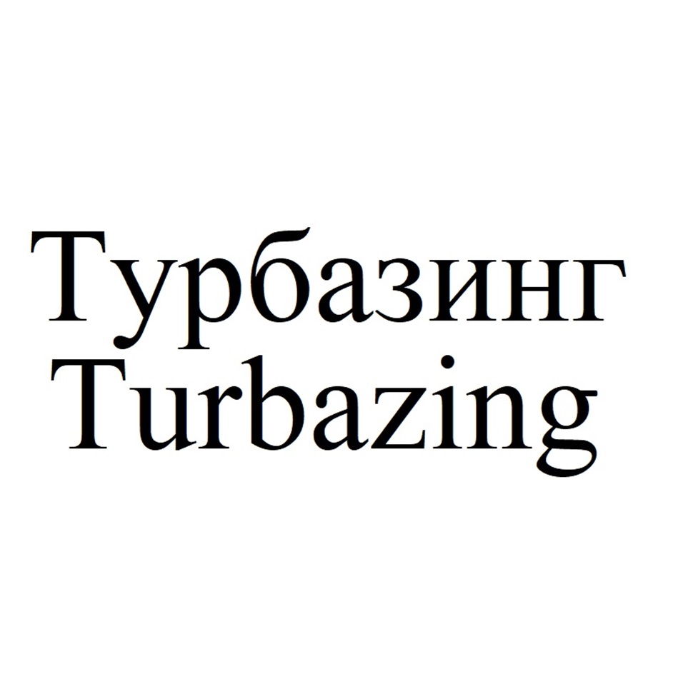Изображение товарного знака (изобразительный знак)
