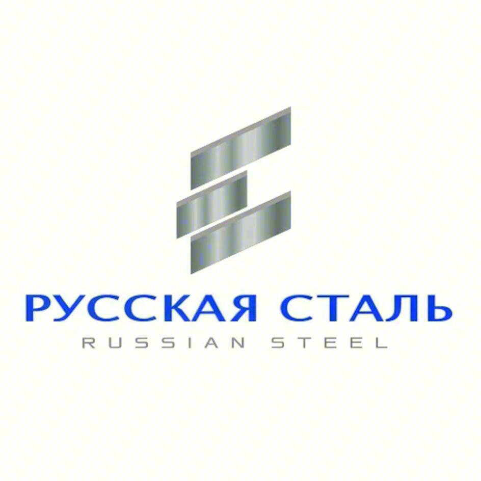 РУССКАЯ СТАЛЬ RUSSIAN STEEL