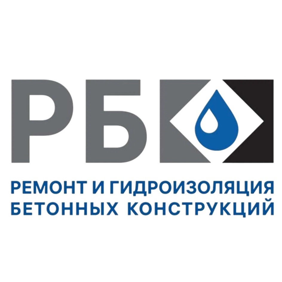РБ