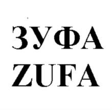 ЗУФА ZUFA
