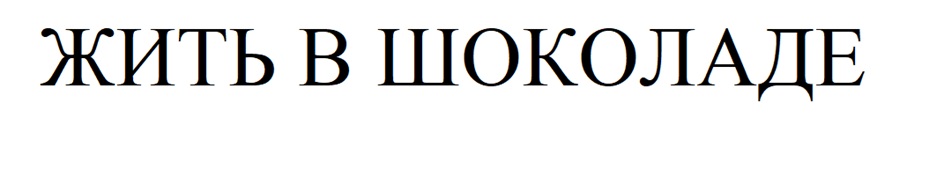 Изображение товарного знака (изобразительный знак)