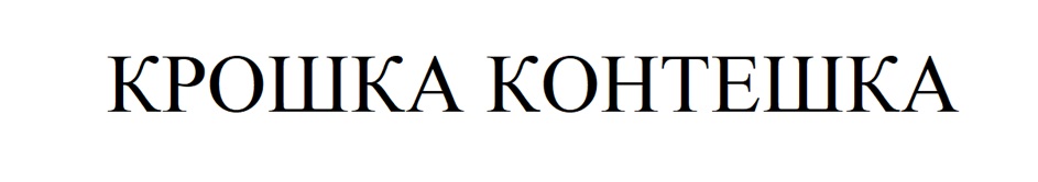 Изображение товарного знака (изобразительный знак)