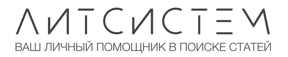Изображение товарного знака ЛИТСИСТЕМА ВАШ ЛИЧНЫЙ ПОМОЩНИК В ПОИСКЕ СТАТЕЙ