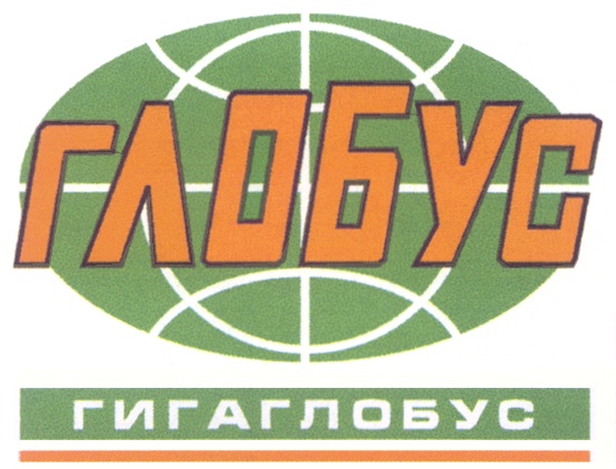 ГЛОБУС ГИГАГЛОБУС