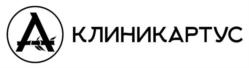 A КЛИНИКАРТУС