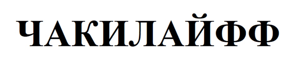 Изображение товарного знака (изобразительный знак)