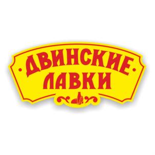 ДВИНСКИЕ ПАВКИ