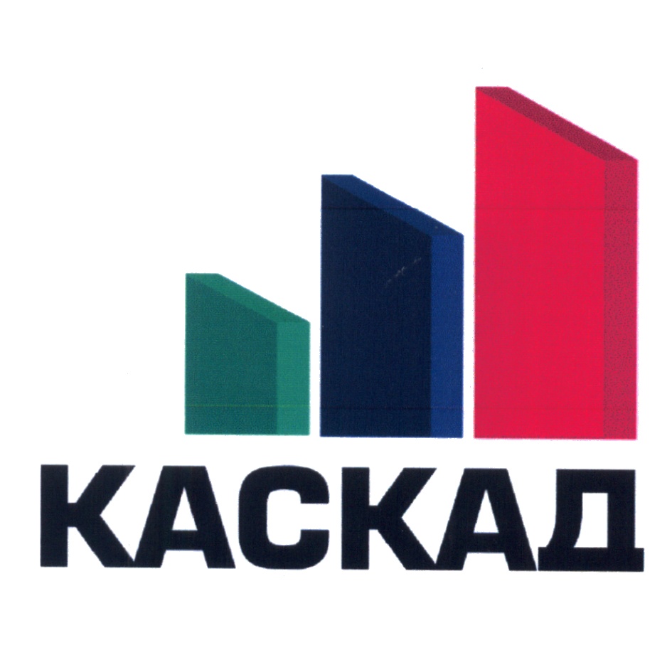 КАСКАД