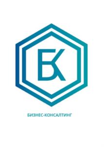 БК БИЗНЕС-КОНСАЛТИНГ