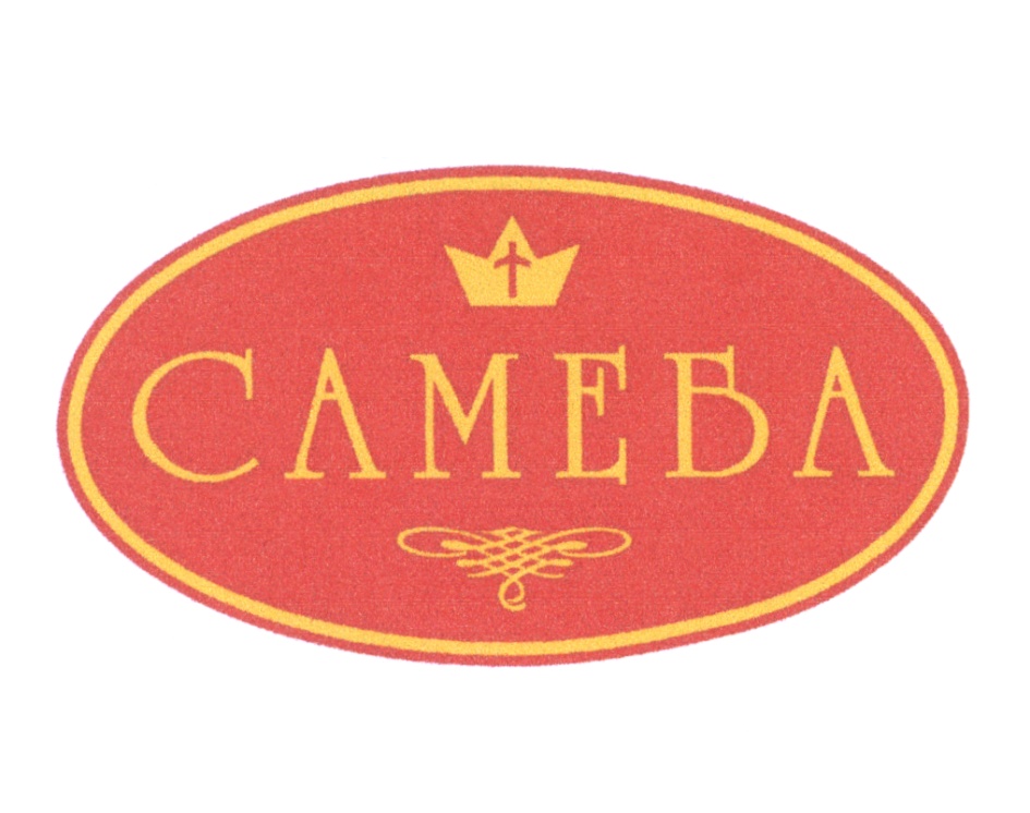САМЕБА