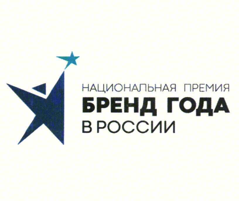 НАЦИОНАЛЬНАЯ ПРЕМИЯ БРЕНД ГОДА В РОССИИ