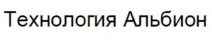 Технология Альбион