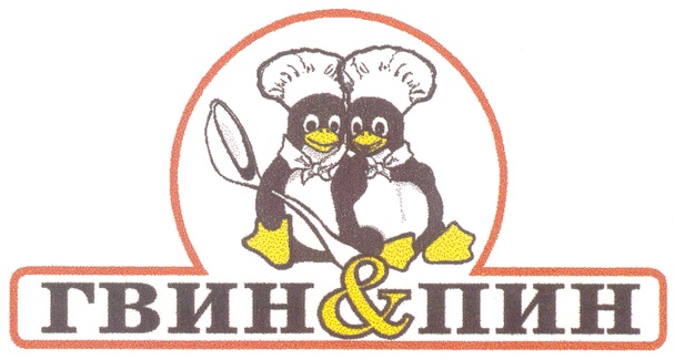 ГВИН&ГПИН