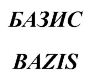БАЗИС BAZIS
