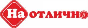 На отличн5
