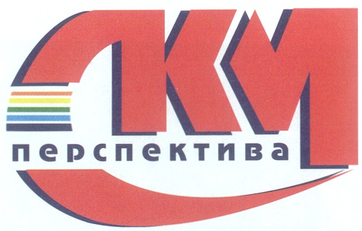 КМ перспектива