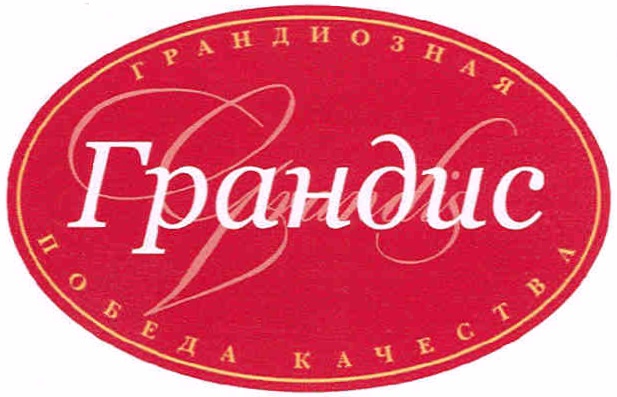 Изображение товарного знака Грандис