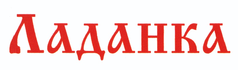 Ладанка