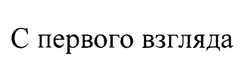 Изображение товарного знака (изобразительный знак)
