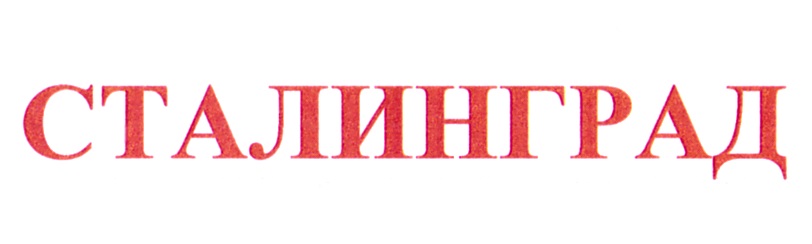 Изображение товарного знака (изобразительный знак)