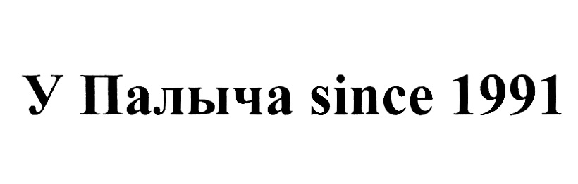 Изображение товарного знака (изобразительный знак)