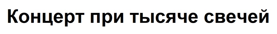 Изображение товарного знака (изобразительный знак)