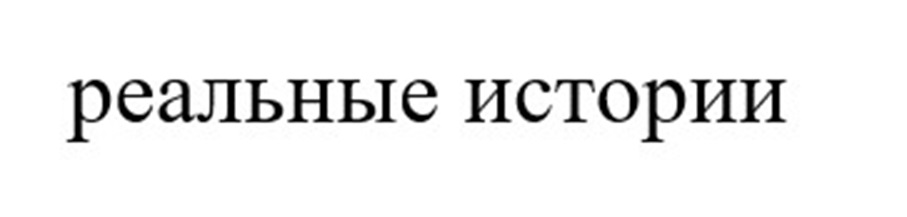 Изображение товарного знака (изобразительный знак)