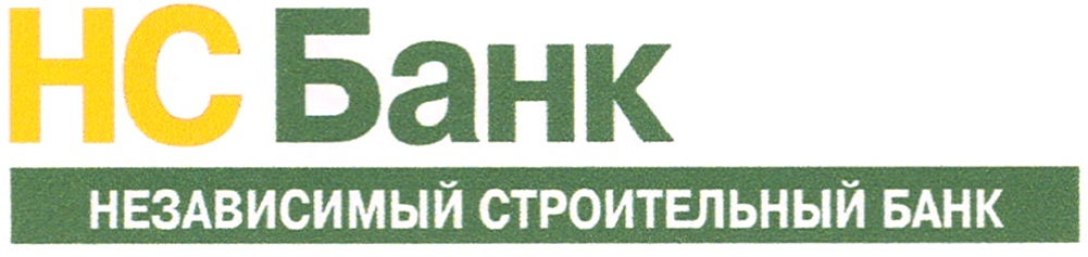 НС Банк НЕЗАВИСИМЫЙ СТРОИТЕЛЬНЫЙ БАНК