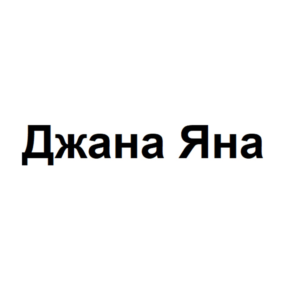 Изображение товарного знака (изобразительный знак)