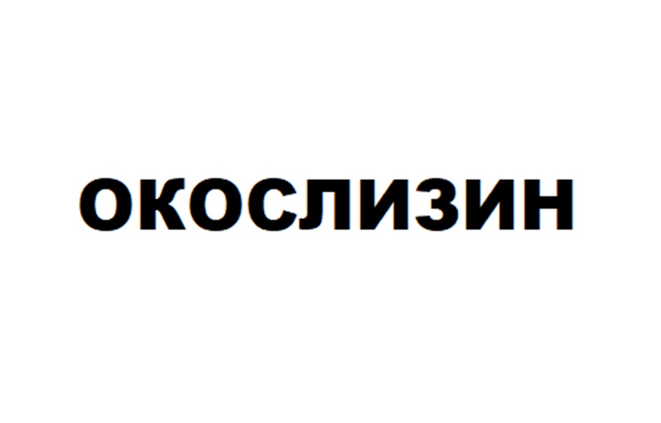 Изображение товарного знака (изобразительный знак)