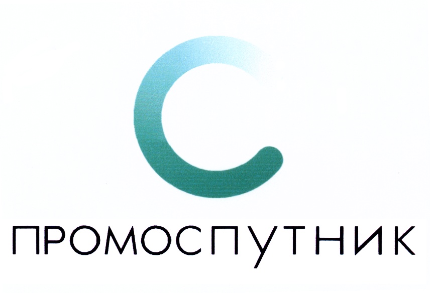 ПРОМОСПУТНИК