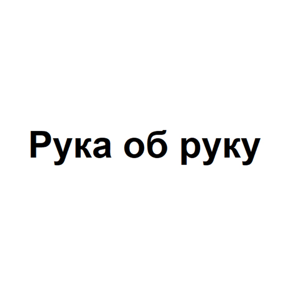 Изображение товарного знака (изобразительный знак)