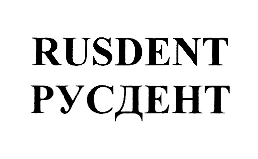 RUSDENT РУСДЕНТ