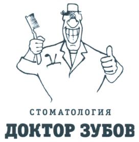 СТОМАТОЛОГИЯ ДОКТОР ЗУБОВ