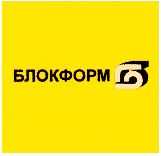 БЛОКФОРМ