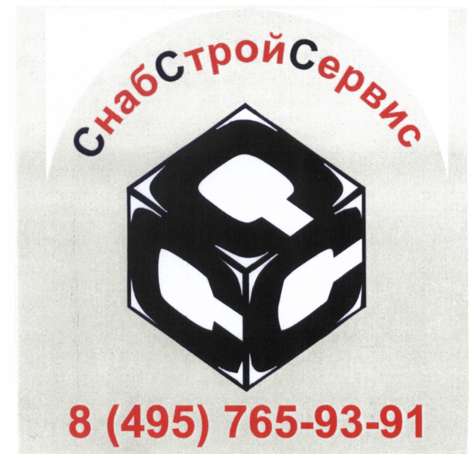 СнабСтройСервис 8 (495) 765-93-91