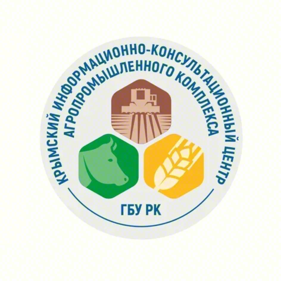 КРЫМСКИЙ ИНФОРМАЦИОННО-КОНСУЛЬТАЦИОННЫЙ ЦЕНТР АГРОПРОМЫШЛЕННОГО КОМПЛЕКСА ГБУ РК