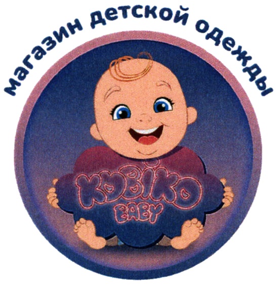 магазин детской одежды КОЗИКО BABY