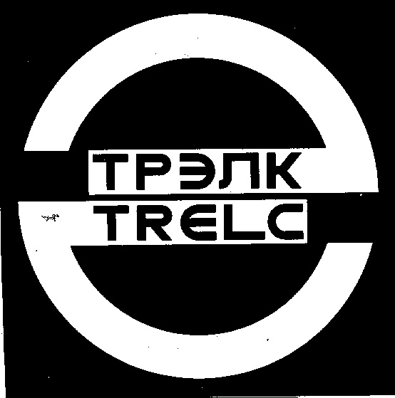 ТРЭЛК TRELC