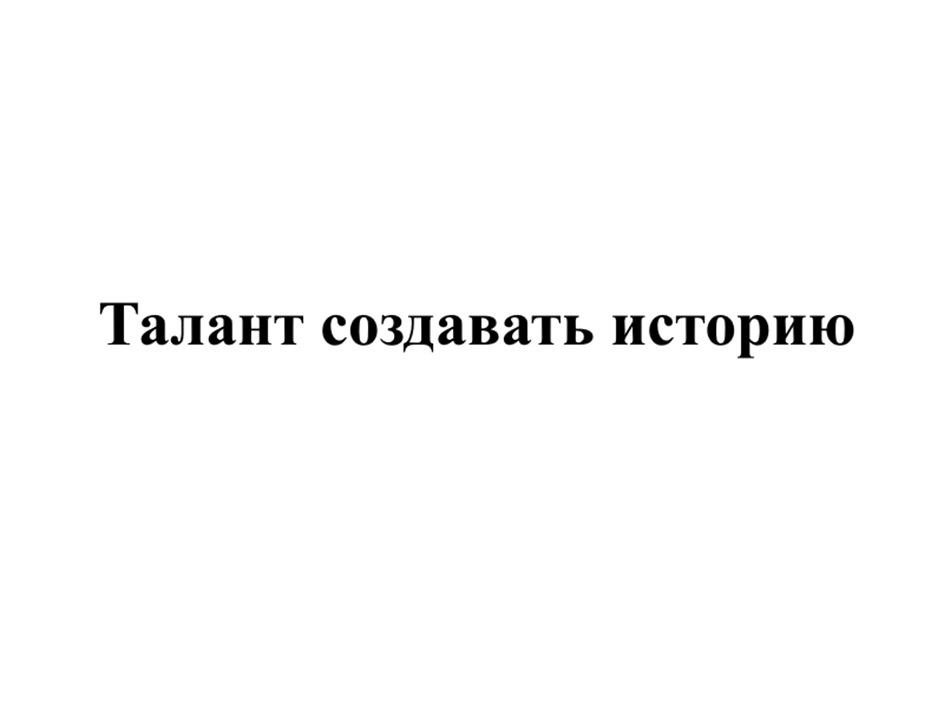 Изображение товарного знака (изобразительный знак)