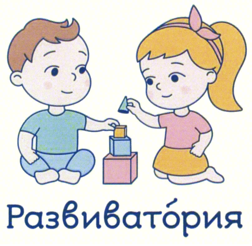 Развибатория