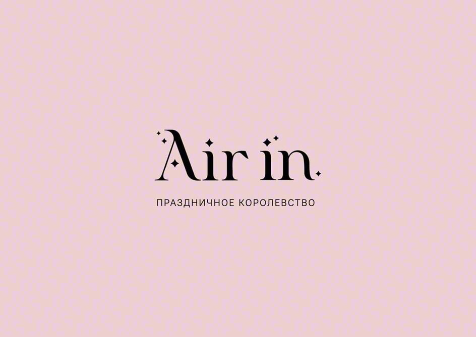 Air in ПРАЗДНИЧНОЕ КОРОЛЕВСТВО