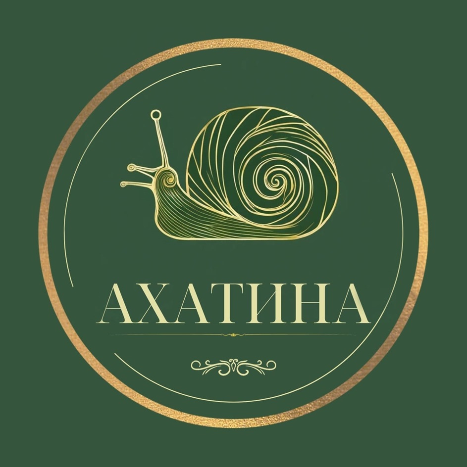 АХАТИНА