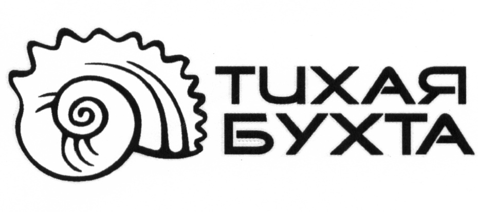 ТИХАЯ БУХТА