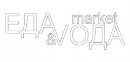 ЕДА market & VODA