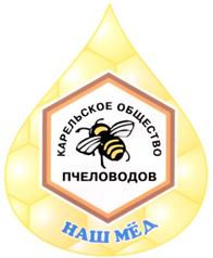 КАРЕЛЬСКОЕ ОБЩЕСТВО ПЧЕЛОВОДОВ НАШ МЁД